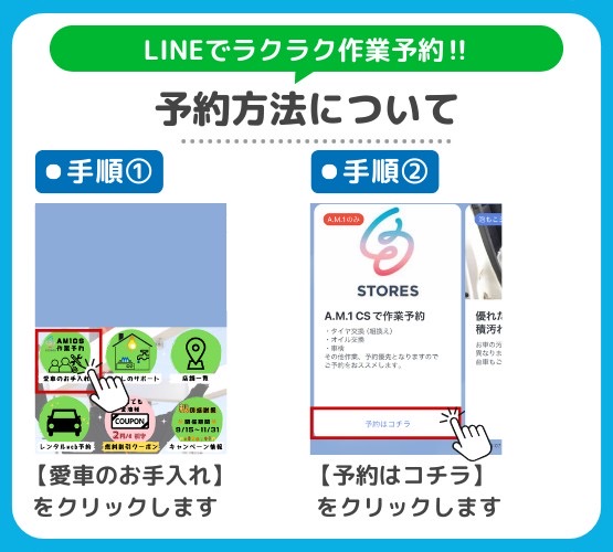 LINEでラクラク作業予約