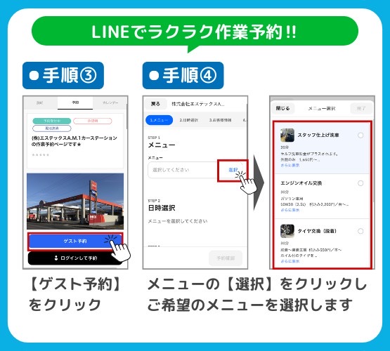 LINEでラクラク作業予約