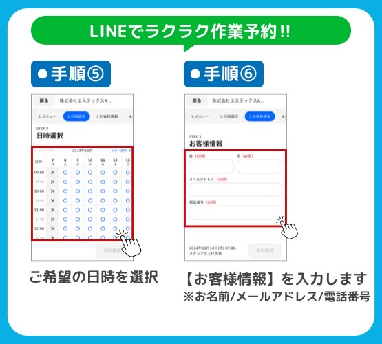 LINEでラクラク作業予約