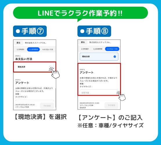 LINEでラクラク作業予約