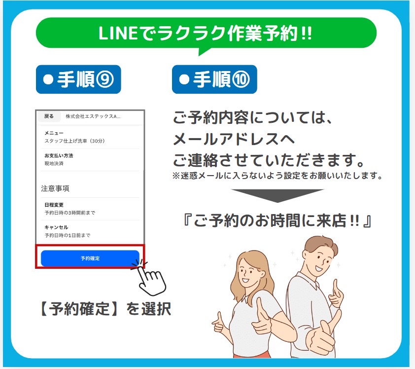 LINEでラクラク作業予約